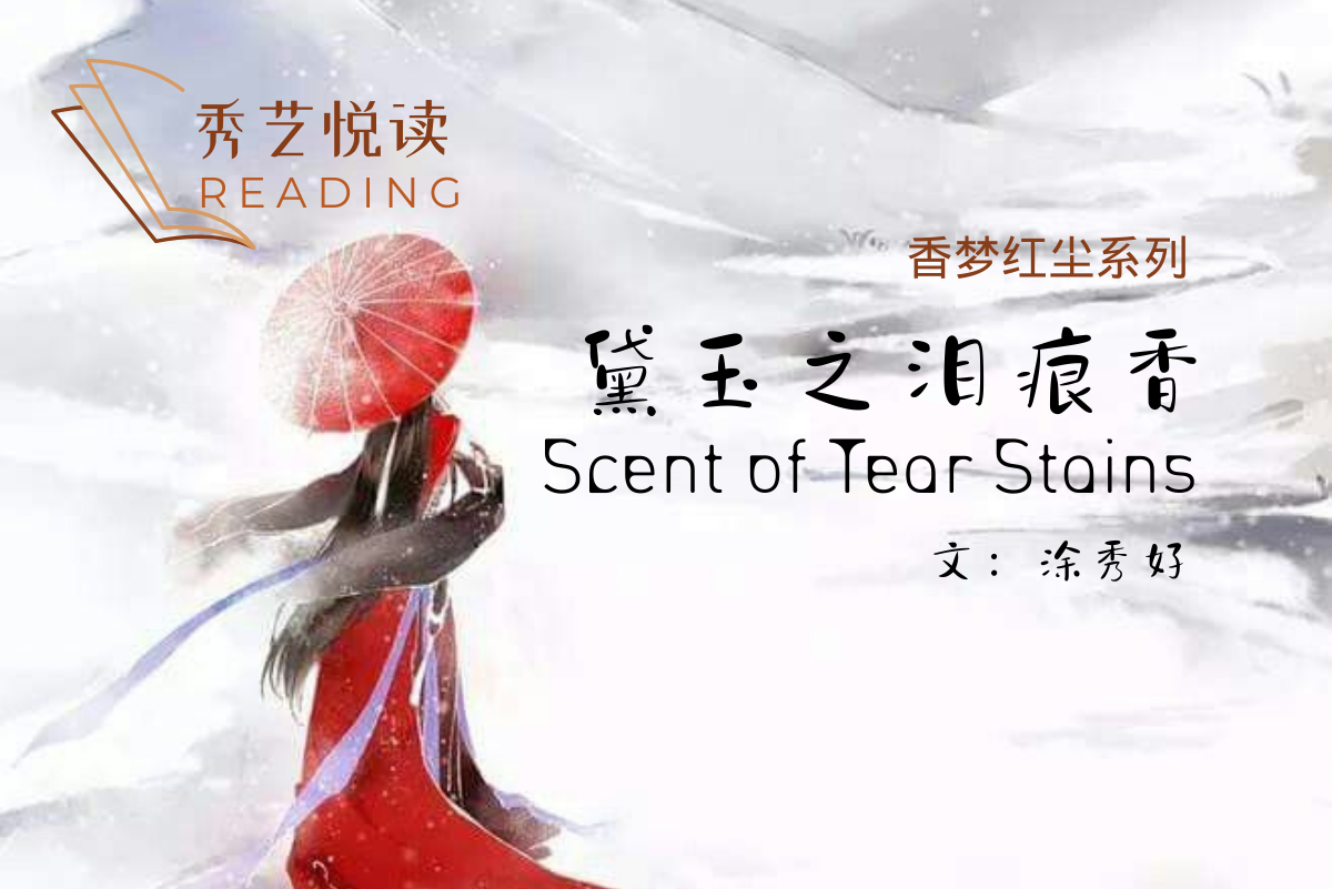 Scent of Tear Stains